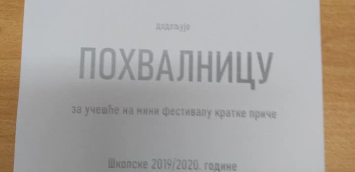 Мини фестивал Кратке приче